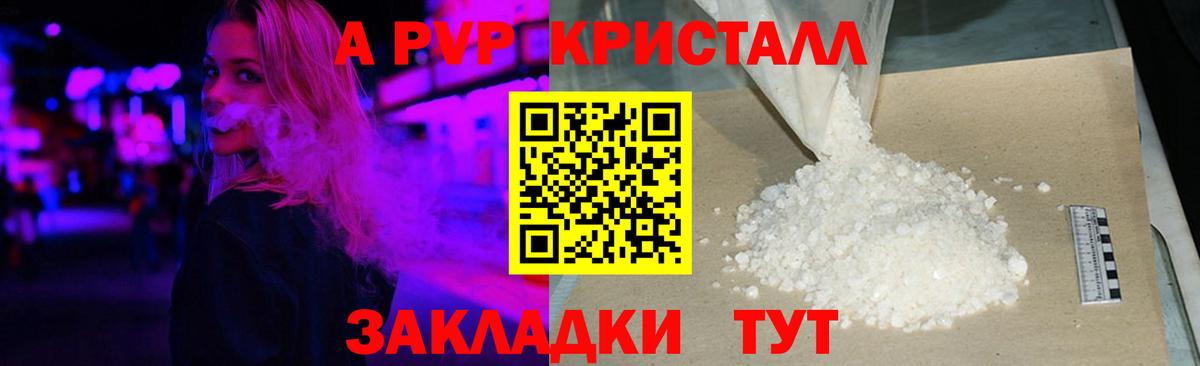 Alfa_PVP кристаллы Ульяновск