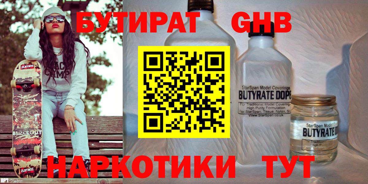 БУТИРАТ буратино Ульяновск