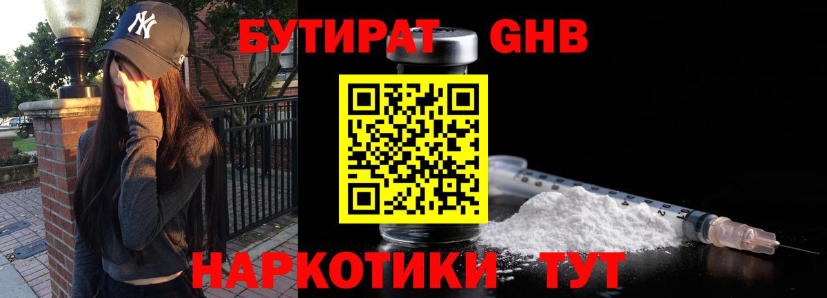 Ульяновск  Бутират  Вход с VPN  БУТИРАТ бутик 