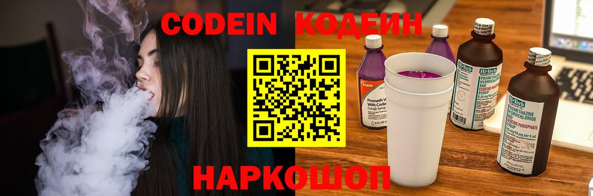 Кодеин напиток Lean (лин)  Вход с VPN  Кодеин напиток Lean (лин)  Ульяновск 