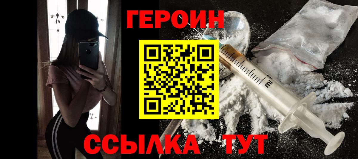 ГЕРОИН герыч  Героин  Ульяновск  Вход с VPN 