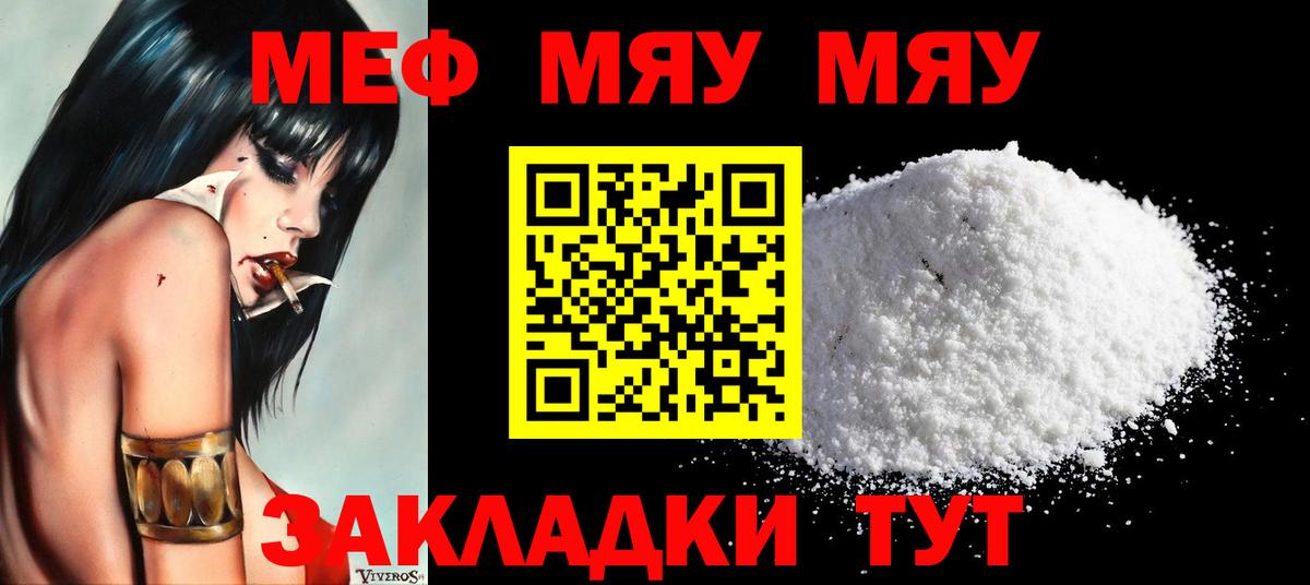 Меф мяу мяу мука Ульяновск